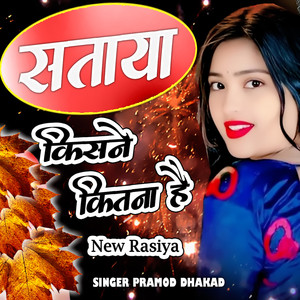 Sataya Kisane Kitana Hai