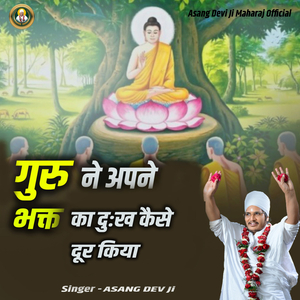 Guru Ne Apne Bhakt Ka Dukh Kaise Door Kiya (Live)