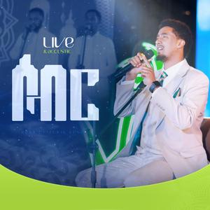 Sabr (Acoustic & Live performance Version)