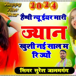 Happy New year 2024हैप्पी न्यू ईयर मारी ज्यानू
