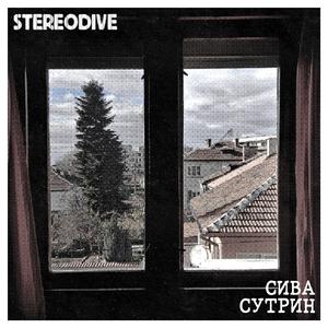 Сива сутрин