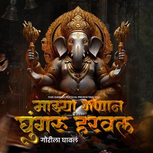 Majhya Ganan Ghungaroo Harvala (feat. Bass Bash Music)