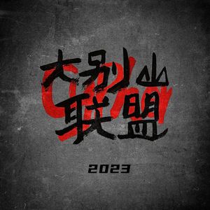 LAC 2023 CYPHER Pt.1