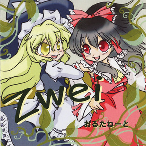 厄神様の通り道