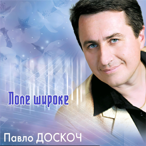 Поле широке