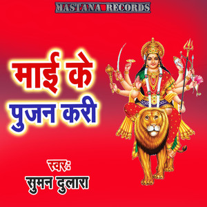 Maai Ke Pujan Kari