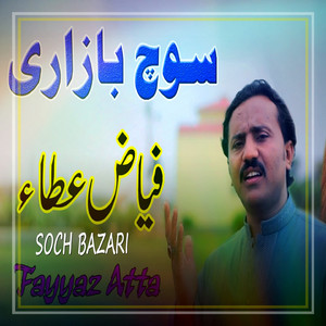 Soch Bazari