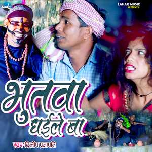 Bhutawa Dhaile Ba