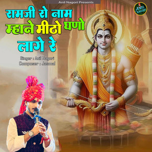 Ramji Ro Naam Mhane Meetho Ghano Lage Re