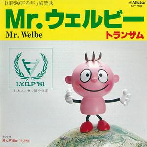 Mr.ウェルビー（日本語盤）