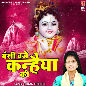 Bansi Baje Kanhaiya Ki