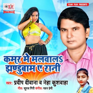 Kamar Me Malwala Jhandubam Ae Rani