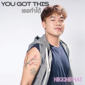 เธอทำได้ (You Got This)