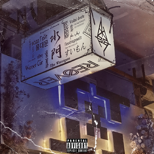 江南西陷阱 GangNan West (Prod. HUFF47)