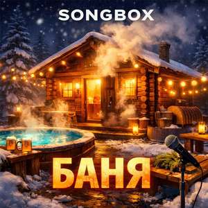 Баня