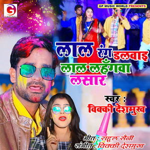 Lal Rang Dalawaee Lal Lahanga Lasar