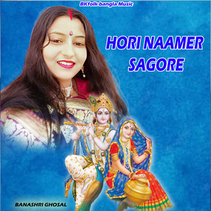 HORI NAAMER SAGORE