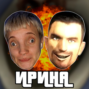 Ирина