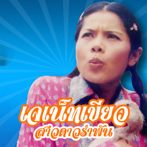 อยากมีผัว