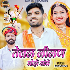 Tejal Lilan Ghodi Sove