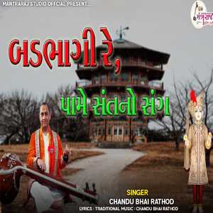 Badbhagi Re Pame Sant No Sang