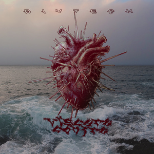 Rest in Pieces (Instrumental)