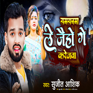 Samsanva Le Jaiho Ge Karejwa