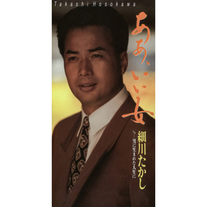 男に生まれた人生に（オリジナル・カラオケ）