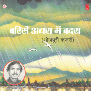 Baa Tu Kamsin Tu Gori Na Machal Ke Chal