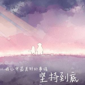 且听风吟（《蜗居》背景曲）