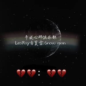 午夜心碎俱乐部（prod.by 澜）