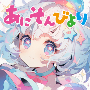 ワンダードライブ (Radio Edit Cover)