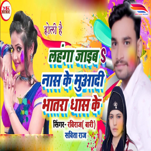 Lahnga Jaib Nas ke Muwa di Bhatra dhas ke