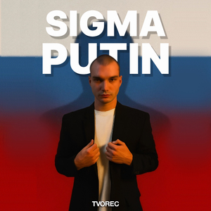 SIGMA PUTIN