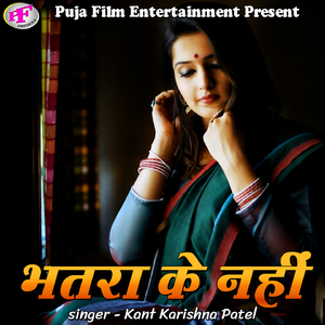 Bhatra Ke Nahi