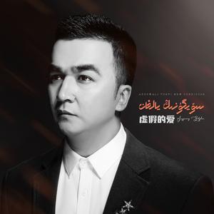 Soyguning yalgan(虚假的爱）