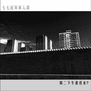 6.3 X人电影和船调