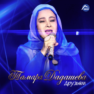 Пусть говорят