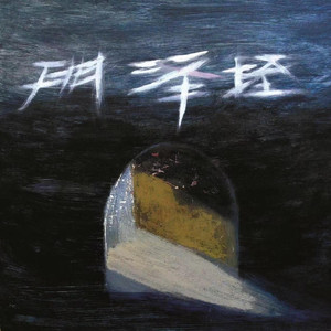垤泽门
