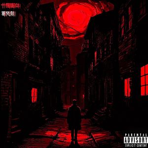 夜行人(Prod.WealthMafia)