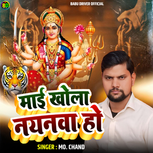 Mai Khola Nayanawa Ho