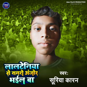 Lalteniye Se Sagro Anjor Bhail Ba