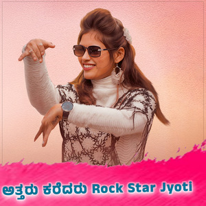 ಅತ್ತರು ಕರೆದರು