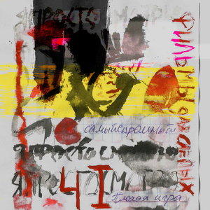 Смотри (Интро)