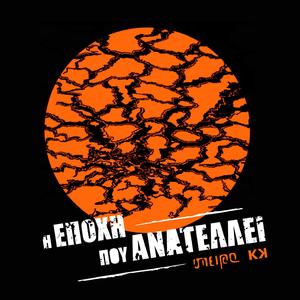 Antarktiki (feat. KK)