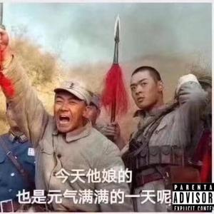 阿翔小分队(Prod.By PUNISHME)