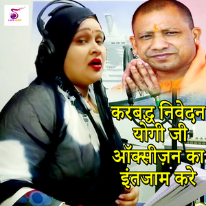 Karbaddh Nivedan Yogi JI Oxisen Ka Intejaam Kare