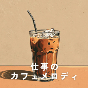 やさしい光と朝のピアノ