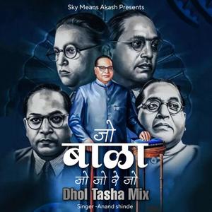 Jo Bala Jo Jo Re Jo (feat. Anand shinde) (Dhol Tasha Remix)