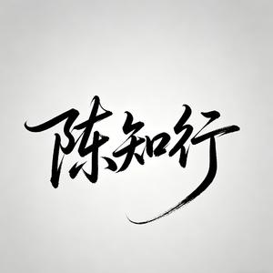 浮尘借风，沉心渡劫